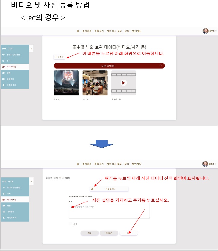 사진 및 동영상 등록 방법(PC)